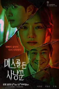 Охотник со скальпелем